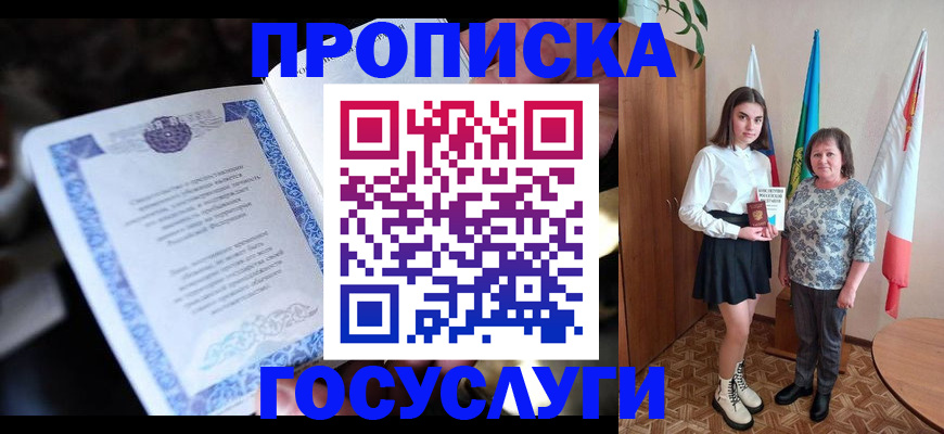 прописка для школы в Ливны